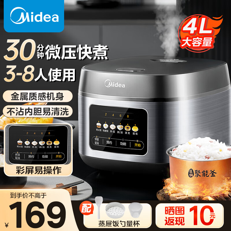 Midea 美的 MB-RE429 微压电饭煲 4L 黑色 168.9元