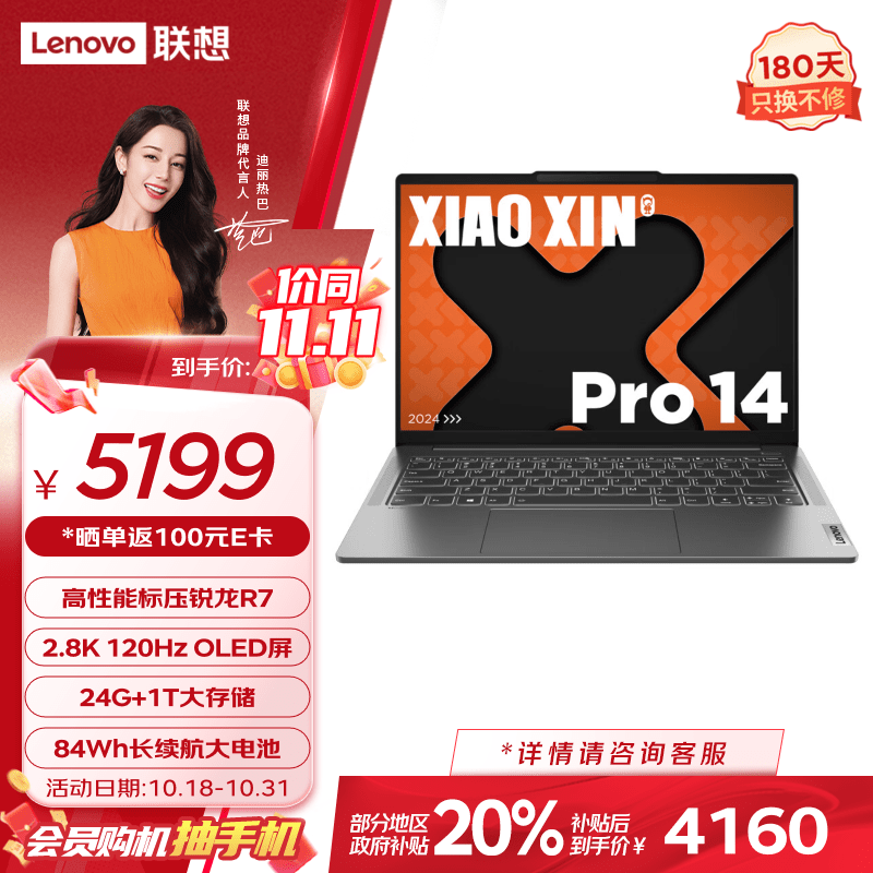 Lenovo 联想 小新Pro14 2024款（锐龙R7-8745H、24GB、1TB SSD、2.8K） ￥4014.41