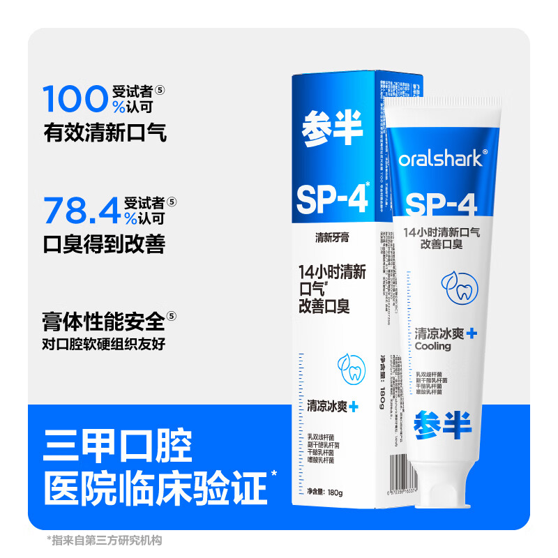 PLUS会员：参半 清新牙膏 小冰管鲨鱼 180g 21.59元（需凑单，共39.41元）