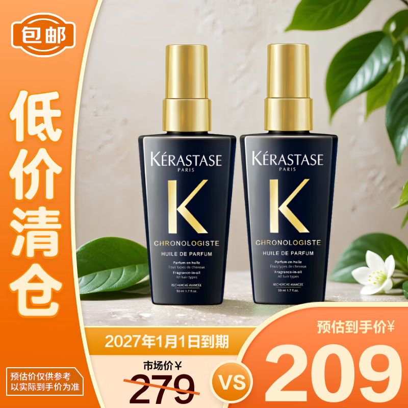 KÉRASTASE 卡诗 黑钻钥源护发精油50mlx2瓶 ￥209