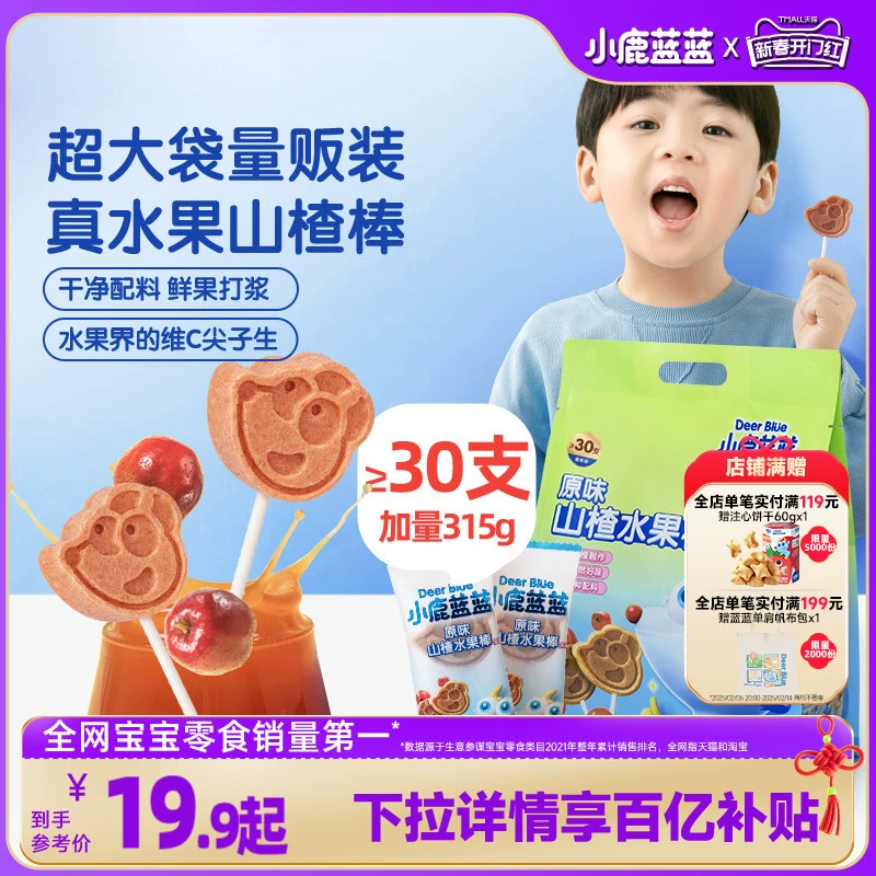 【小鹿蓝蓝量贩山楂棒棒糖】水果条山楂糖葫芦儿童零食品牌 ￥19.9