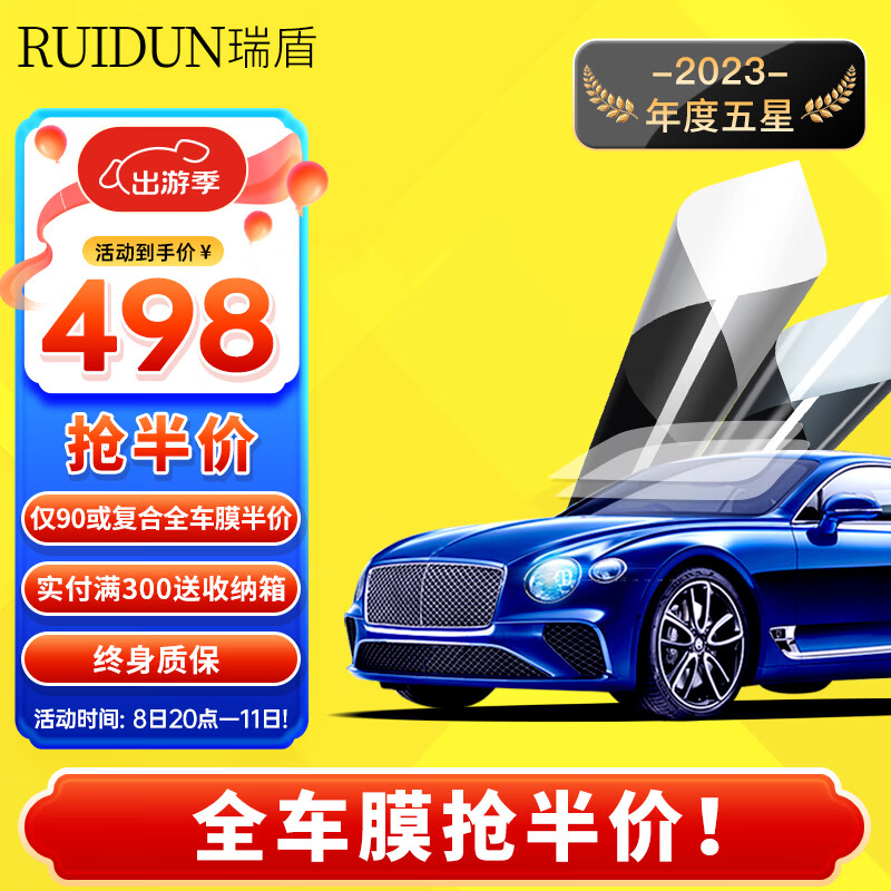 RUIDUN 瑞盾 RD70 汽车贴膜 冰雪蓝 前挡+RD30 幻影黑 侧后挡 518元（需用券）