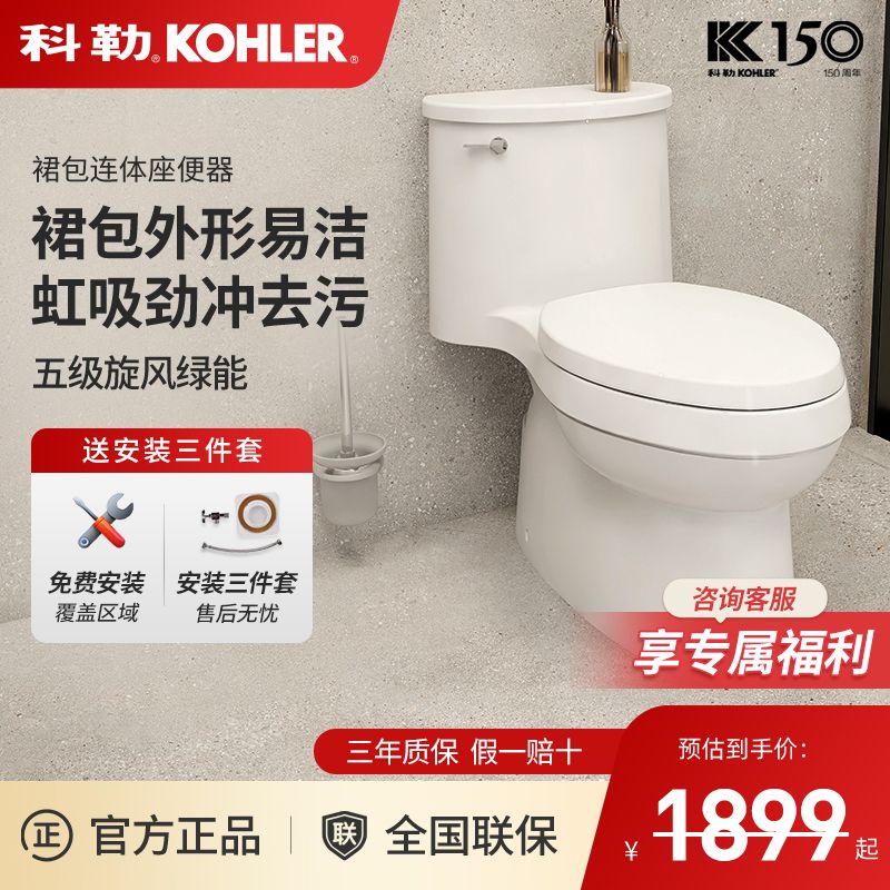 百亿补贴：KOHLER 科勒 马桶坐便器家用五级旋风绿能卫浴连体座便器浴室座