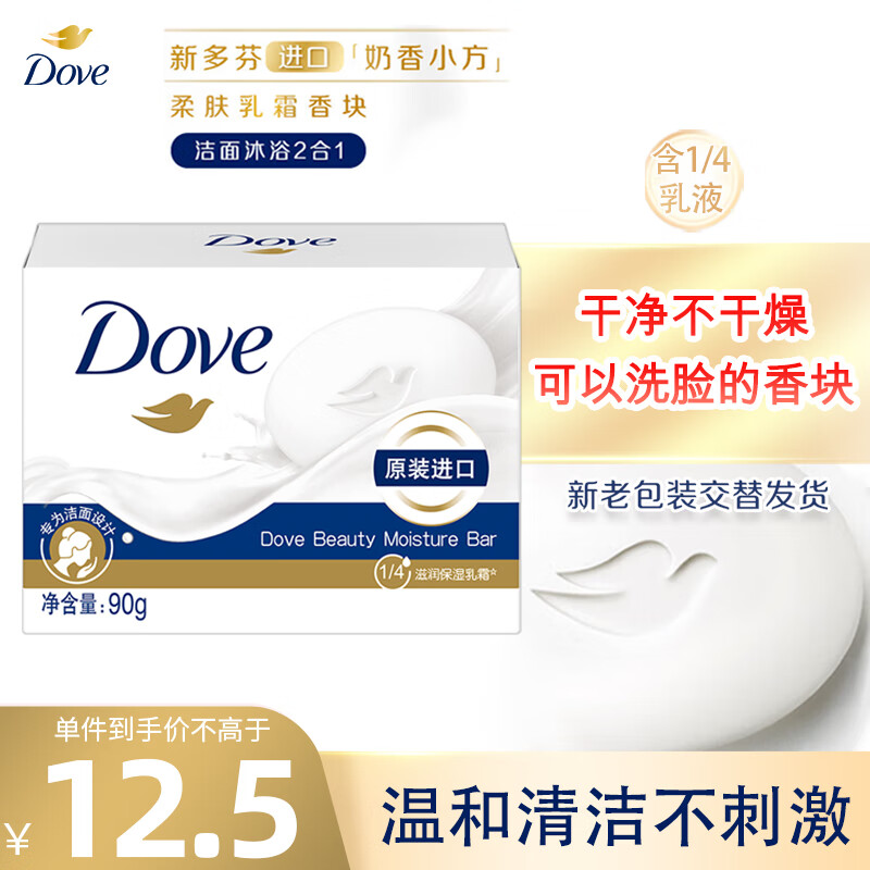 Dove 多芬 香皂柔滑肌肤沐浴肥皂洗手清洁皂持久留香 90g 11.25元