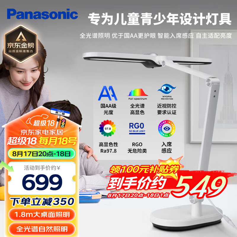 Panasonic 松下 致焰 HHLT0558W 国AA级护眼台灯 白色 ￥450.61