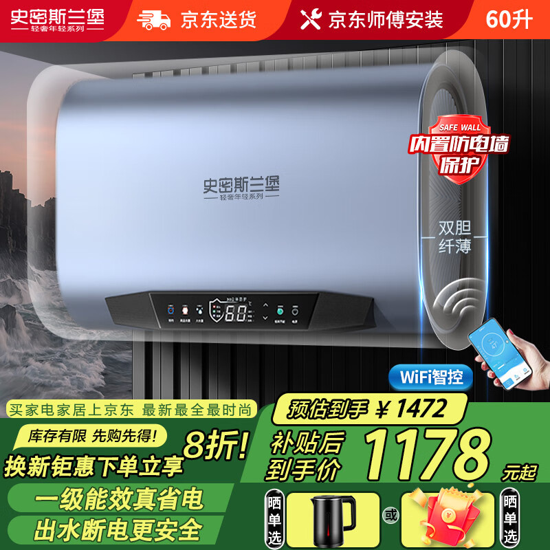 史密斯兰堡 热水器电热水器扁桶双胆3200W速热变频WIFI 极光蓝+镁棒+多倍增容