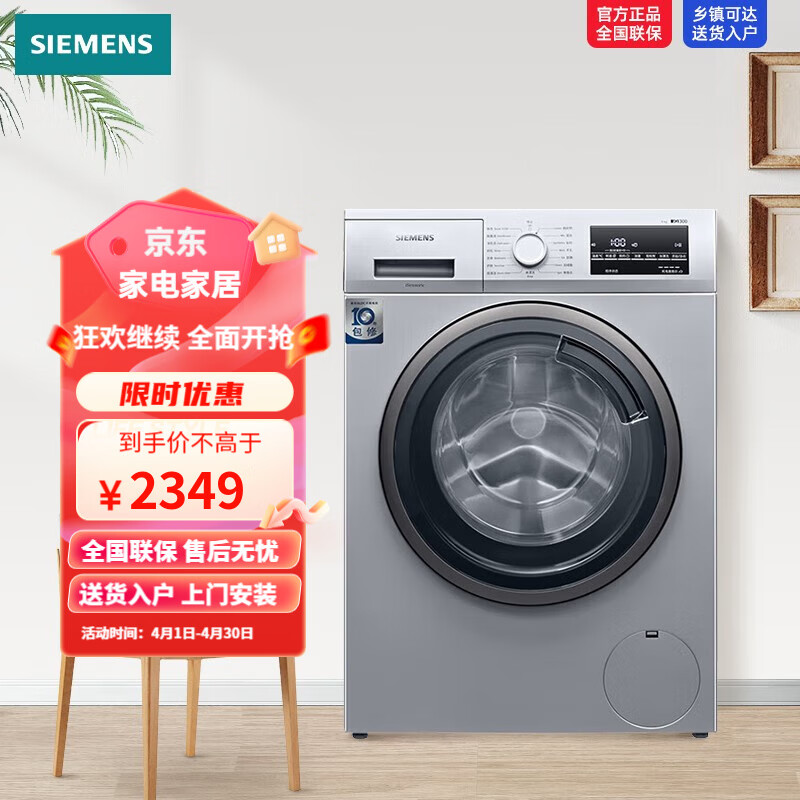 SIEMENS 西门子 9公斤滚筒洗衣机全自动 BLDC变频电机 99.9%除菌 15分钟快洗 WG42A2Z81W 银色 2349元