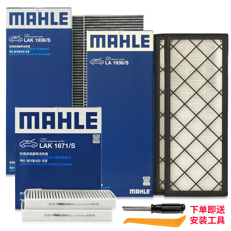 MAHLE 马勒 空调滤芯套装 适用特斯拉Model Y 内置+外置共6片 326.01元（双重优惠