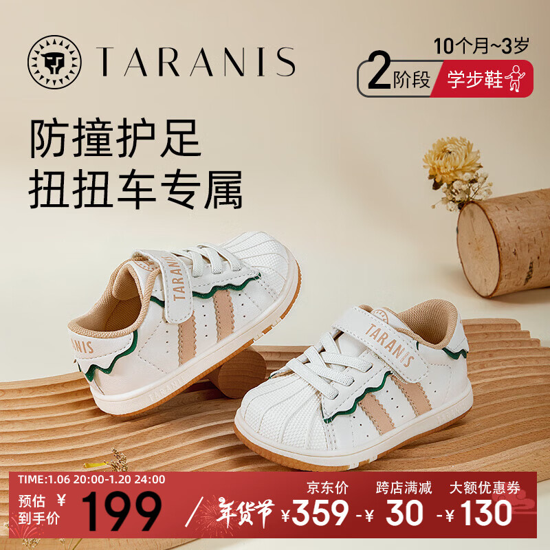 TARANIS 泰兰尼斯 童鞋包头防踢学步鞋男宝宝防滑软底板鞋女 白/杏/绿 20码 内