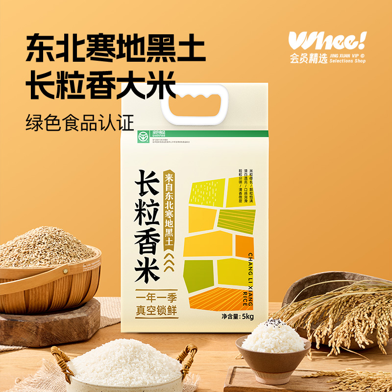 溢田 东北长粒香米真空锁鲜粳米5kg 39.9元