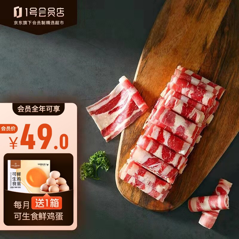 One's Member 澳洲原切牛肉卷 肥牛卷 火锅食材 烧烤食材 牛肉生鲜 36.93元（需