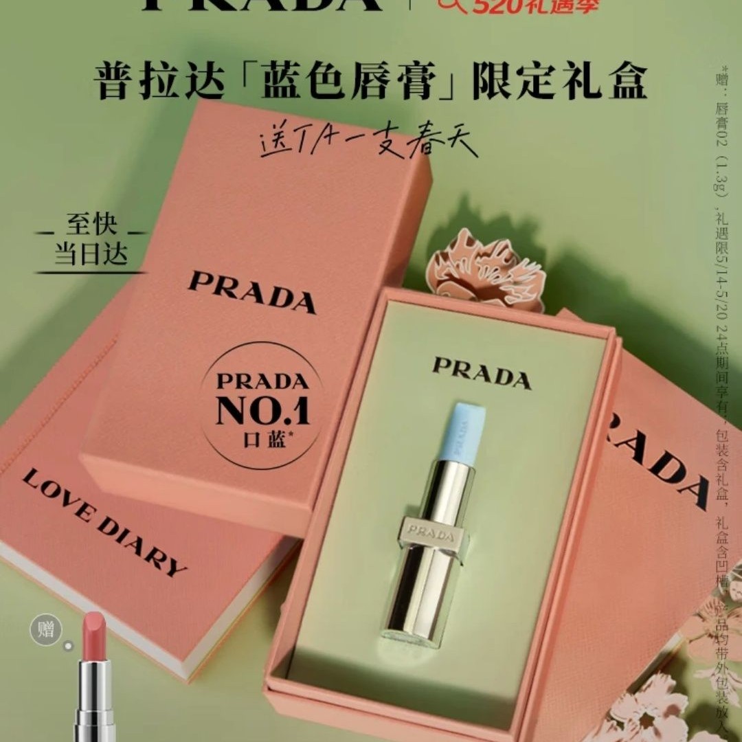 PRADA 润唇膏 #U001莫测蓝 3.8g 341.67元