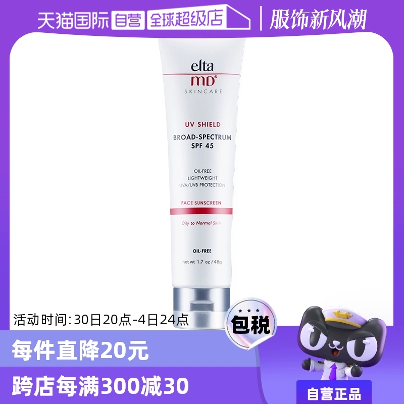 【自营】EltaMD防晒霜面部防紫外线隔离清爽乳敏感肌SPF45 ￥98