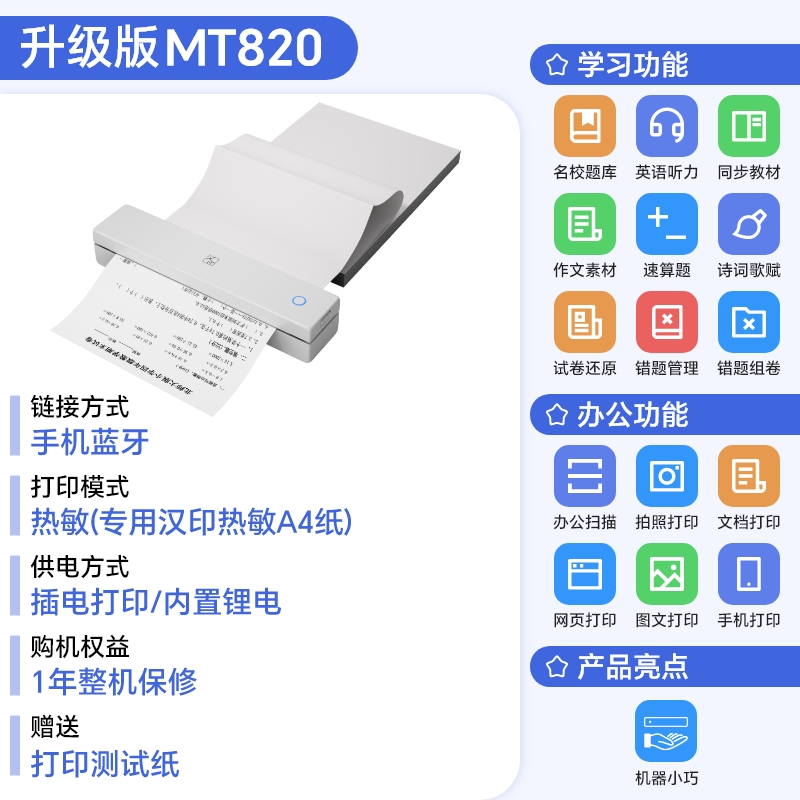 汉印 HPRT MT810家用作业打印机小型迷你a4无墨热敏打印机学生用黑白连手机家