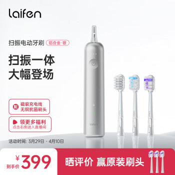 LAIFEN 徕芬科技新一代扫振电动牙刷 成人高效清洁护龈送男士礼物 莱芬磨砂