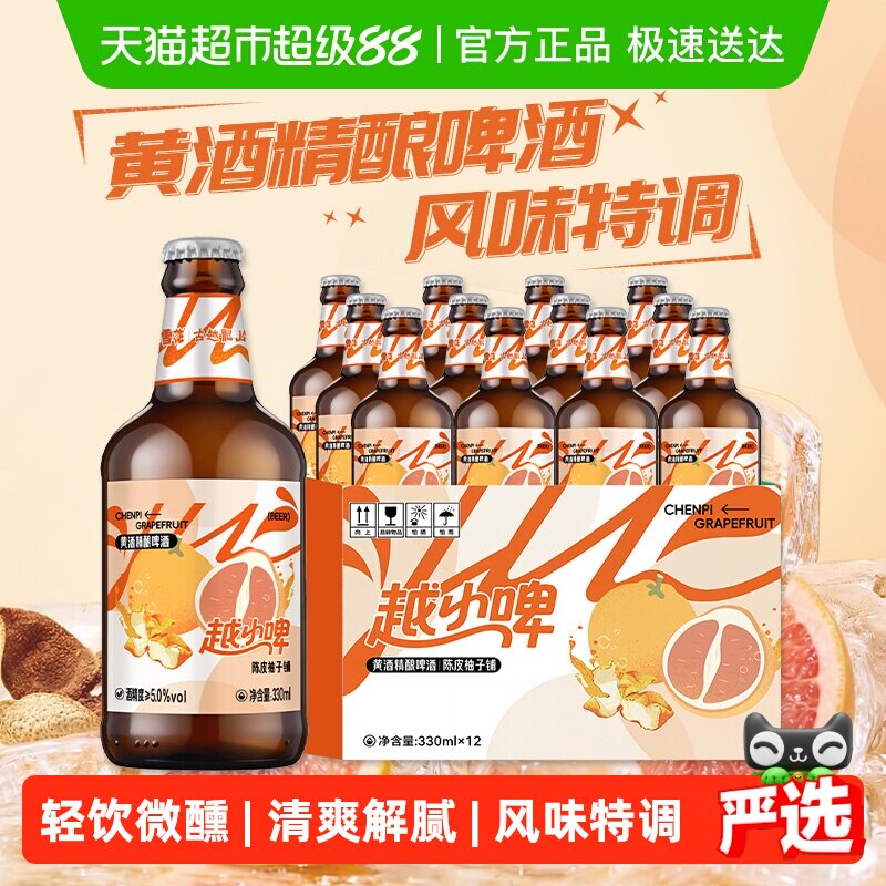 88VIP：雪花 越小啤陈皮柚子铺特种啤酒 330ml*12听 114元