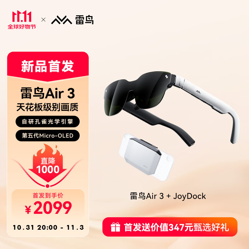 FFALCON 雷鸟 Air3智能AR眼镜 120Hz高刷 高清巨幕JoyDock Switch专属 2099元