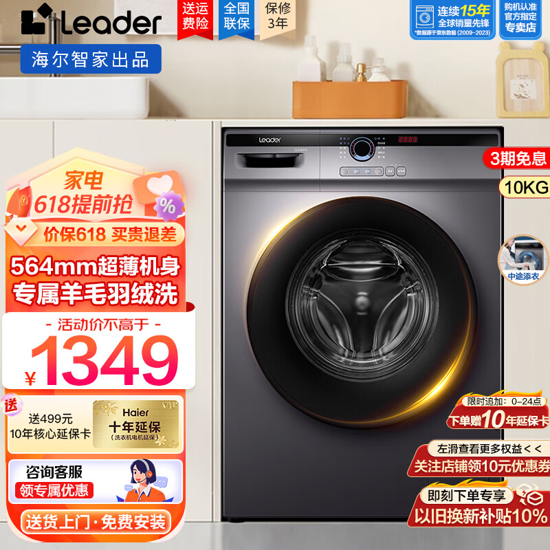 Leader 海尔智家滚筒洗衣机全自动洗烘一体10公斤 1249元（需用券）