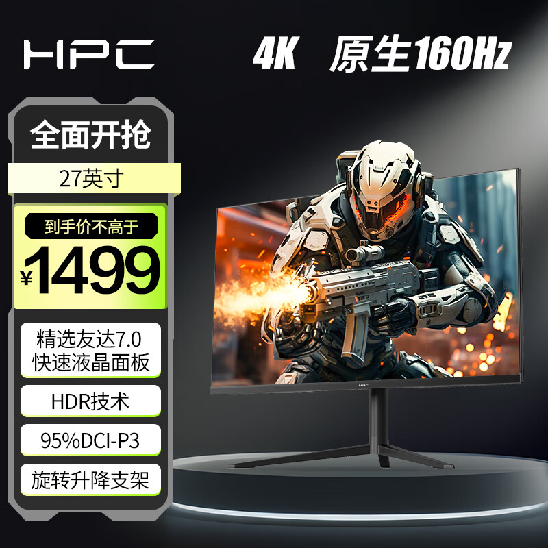 HPC 27英寸 原装友达7.0面板 4K 160Hz 10Bit FastIPS 1MS GTG 升降旋转电竞显示器HH27UIX