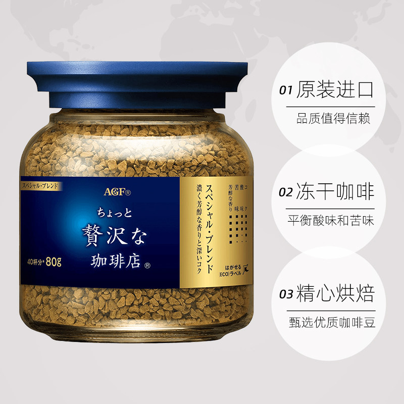 移动端：AGF 奢华咖啡店 速溶冻干美式黑咖啡粉 日本原装进口网红蓝金罐 蓝