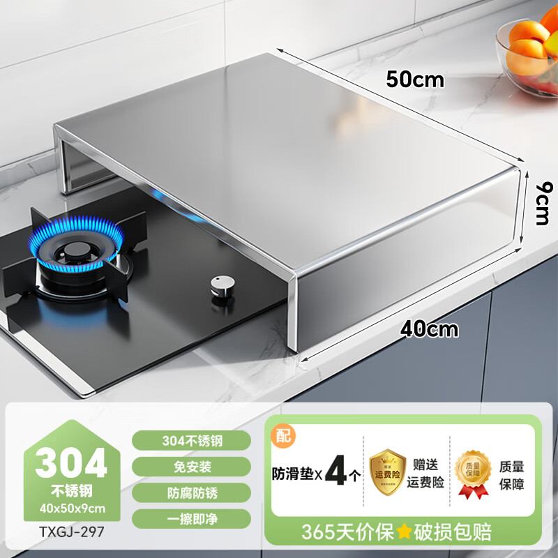 shuaishi 帅仕 加厚304不锈钢厨房置物架 燃气灶盖板罩 电磁炉支架 长40*深50*高