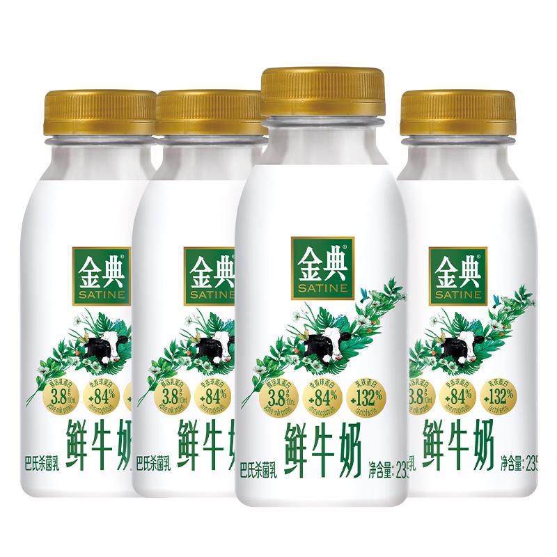 今日必买：金典 yili 伊利 金典鲜牛奶 235ml*4瓶 低温巴氏杀菌 9.13元（需买5件