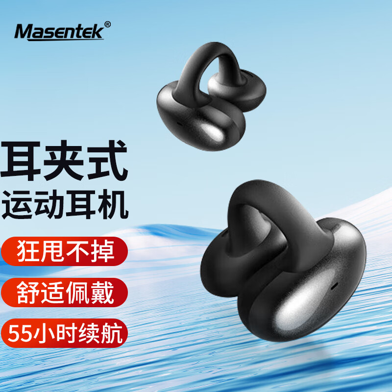 MasentEk 美讯 HM-20真无线耳夹式骨传导概念蓝牙耳机 开放式不入耳夹耳式挂耳