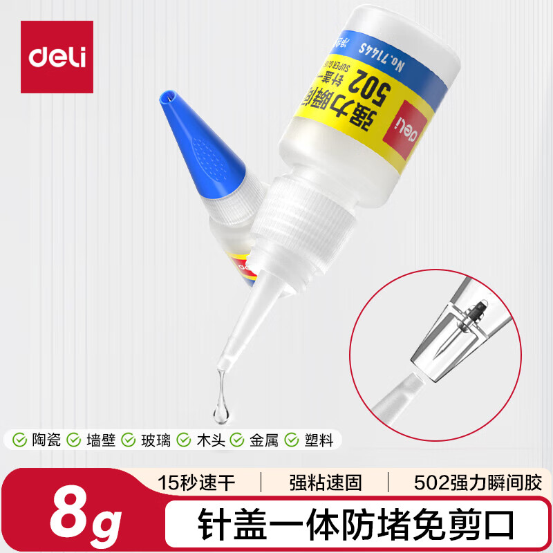 得力 502胶水 瞬间胶强力胶 无痕胶透明胶粘剂 配方升级免剪口 可粘金属陶