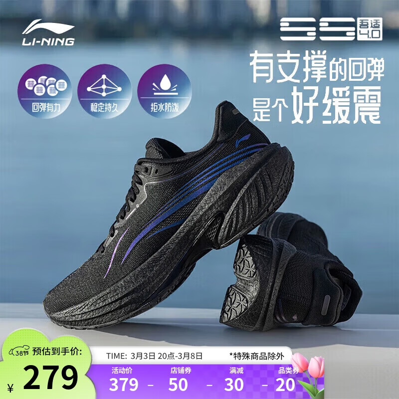 李宁 LI-NING 吾适4.0 防护版 䨻减震透气男子软底跑鞋 ARSU061-3 黑色 ￥230.69