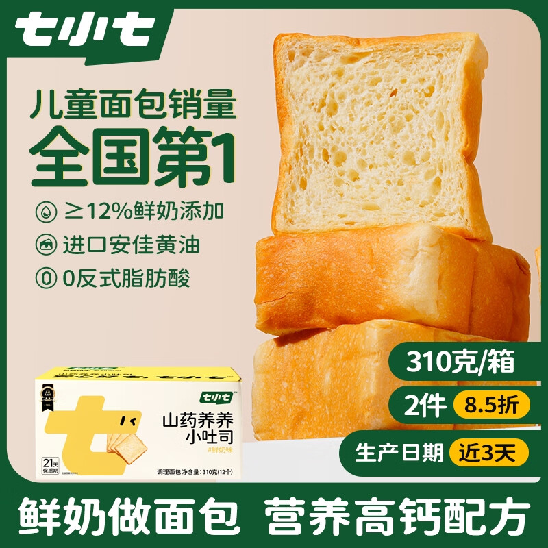 七小七 高钙鲜奶山药养养小吐司310g儿童零食0添加面包营养早餐约12片/箱 高