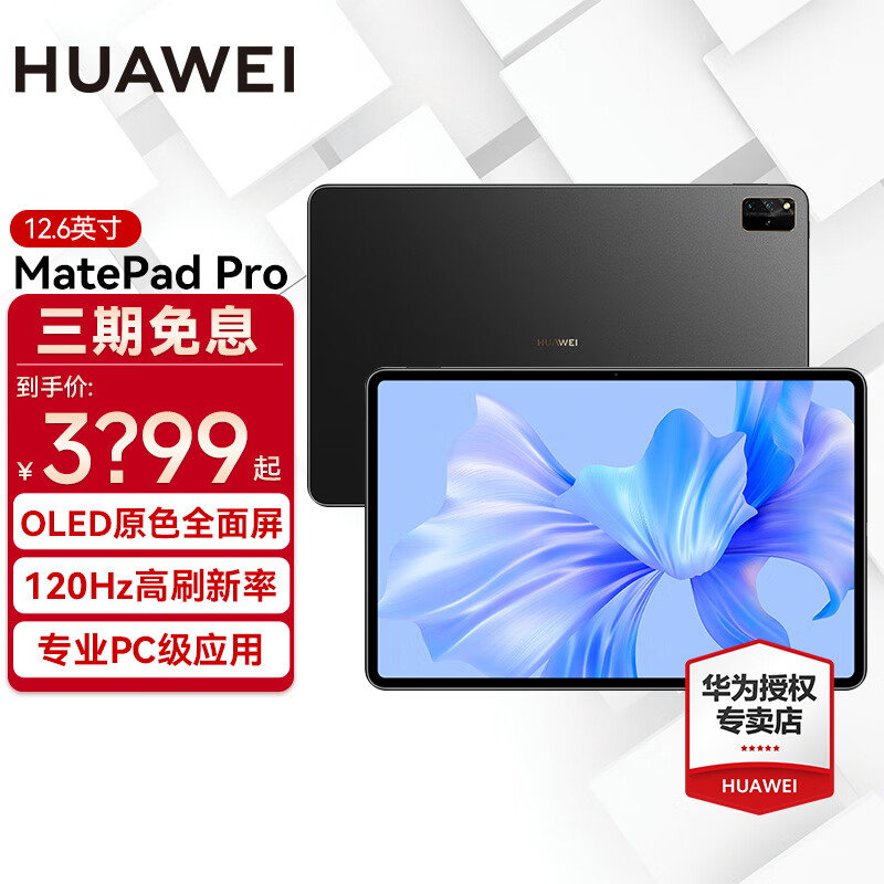 HUAWEI 华为 平板电脑MatePad Pro 12.6英寸二合一平板鸿蒙全面屏120Hz麒麟9000E 12G 2