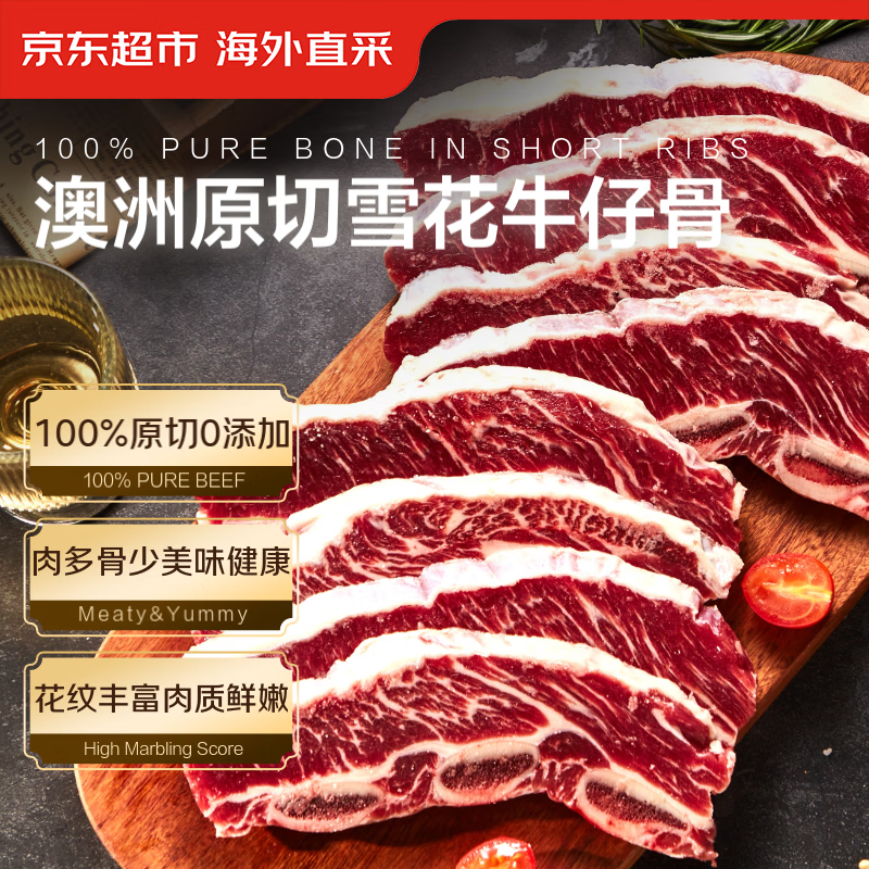 京东超市 海外直采 澳洲原切雪花牛仔骨 净重1.5斤烧烤露营 121.9元