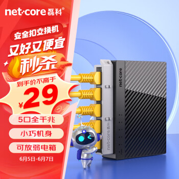 netcore 磊科 S5G 5口千兆交换机 ￥28.76