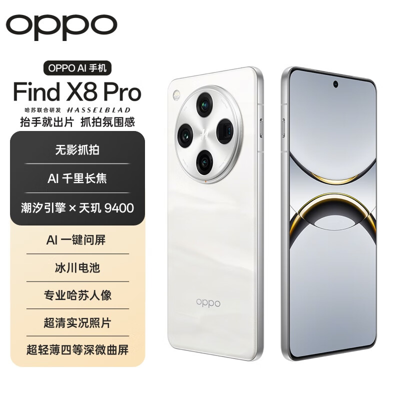 OPPO Find X8 Pro 5G手机 12GB+512GB 3971.51元