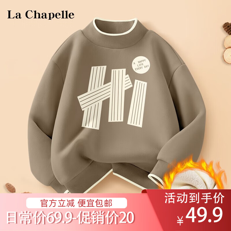 LA CHAPELLE KIDS 男童加绒卫衣半高领加厚打底衫上衣帅气洋气秋冬儿童衣服2023