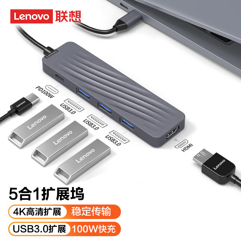 Lenovo 联想 USB-C扩展坞线材转换器转接头集线器拓展坞LX0805G-U 五合一多功能扩展坞 69元