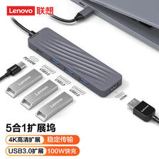 Lenovo 联想 USB-C扩展坞线材转换器转接头集线器拓展坞LX0805G-U 五合一多功能