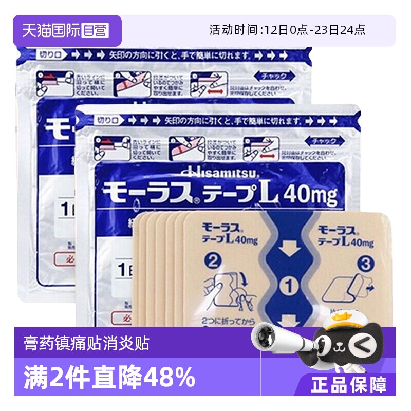 Hisamitsu 膏药镇痛贴消炎止痛膏贴7枚*2颈椎 37.53元（需买2件，需用券）