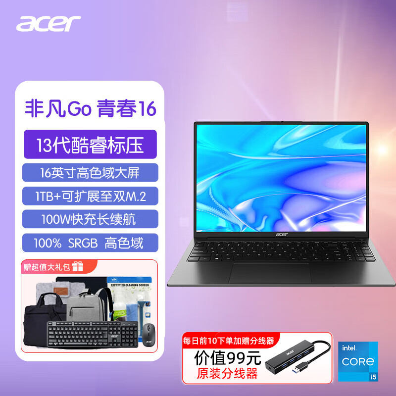 acer 宏碁 非凡Go14/16 非凡Go Pro Plus Fun青春版 酷睿i5标压高色域高刷屏轻薄本