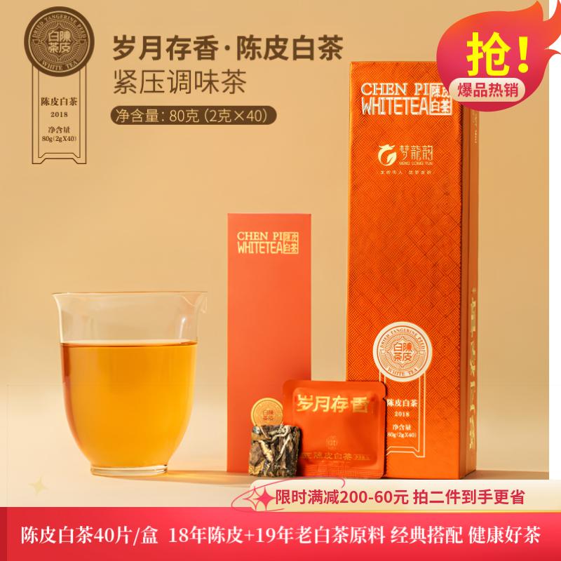 梦龙韵 福鼎白茶老白茶饼干方片茶19贡眉原料办公茶随身携带茶叶礼盒条装 