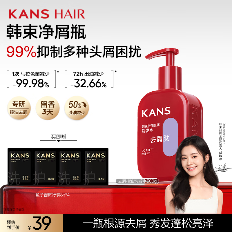 韩束 去屑控油洗发水500g（赠鱼子酱洗发水8g*4） 18.6元