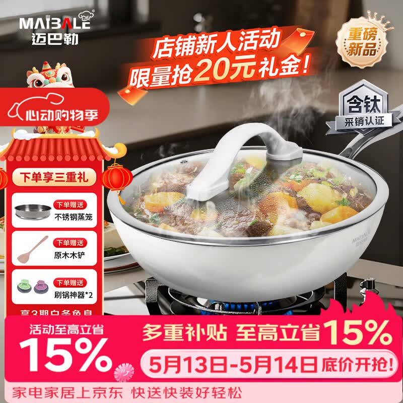 迈巴勒 钛彩不粘炒锅陶瓷炒锅家用炒菜锅燃气灶平底锅皓月白28cm 278.1元（