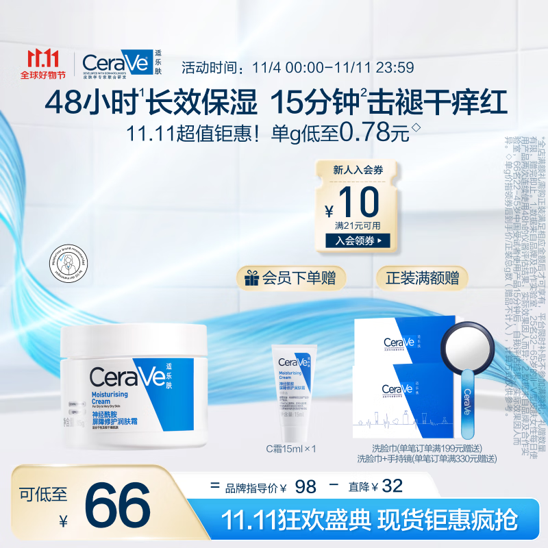 CeraVe 适乐肤 修护保湿润肤霜 85g+赠C霜15ml 45.41元（需买3件，实付136.23元，需