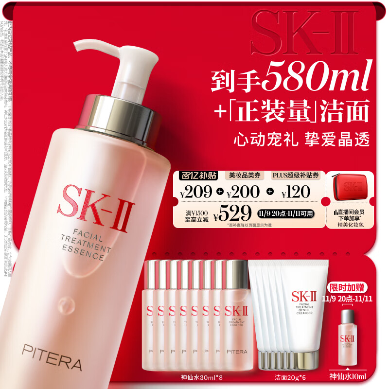 京东百亿补贴、PLUS会员：SK-II 护肤精华露 330ml+赠250ml+洁面120g 1607.62元（需