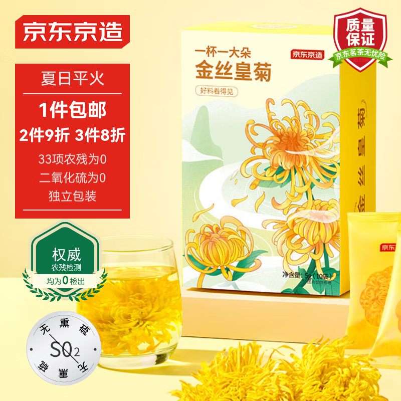 京东京造 金丝皇菊菊花茶10大朵(5g) 16.92元（需买3件，共50.75元）