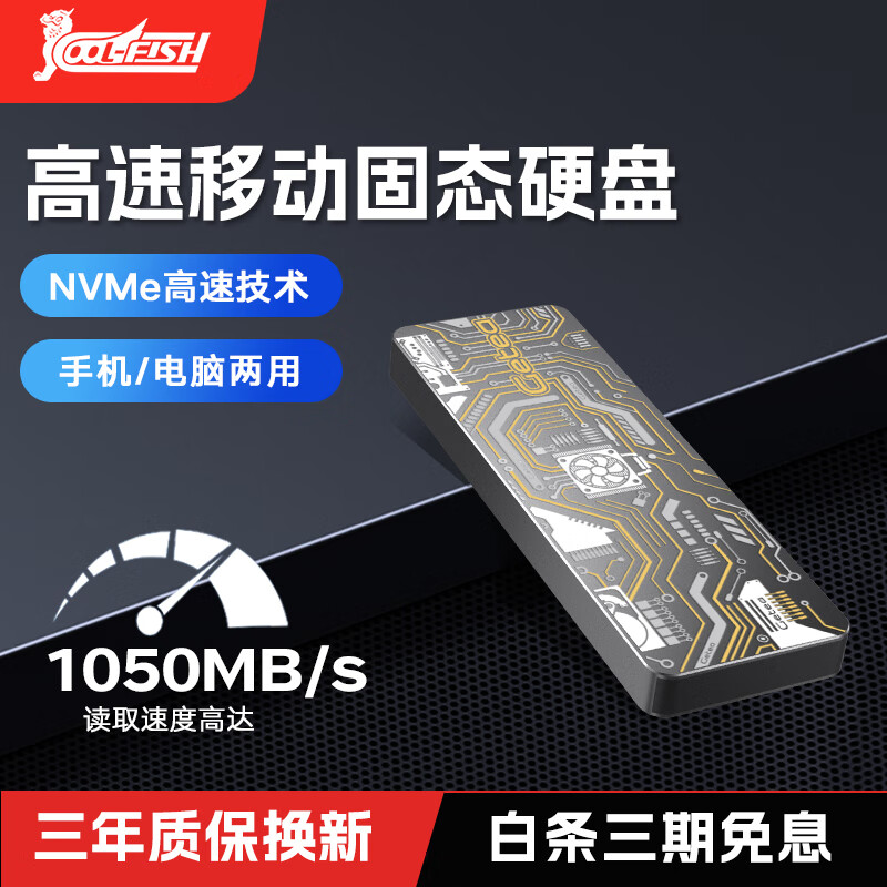 COOL-FISH 长江存储1t移动硬盘固态2t大容量Type-C手机电脑两用NVMe高速512G外接4t