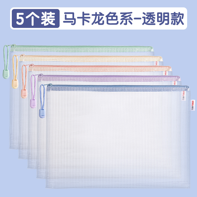得力 拉链袋文件袋 5个 6.9元（需用券）