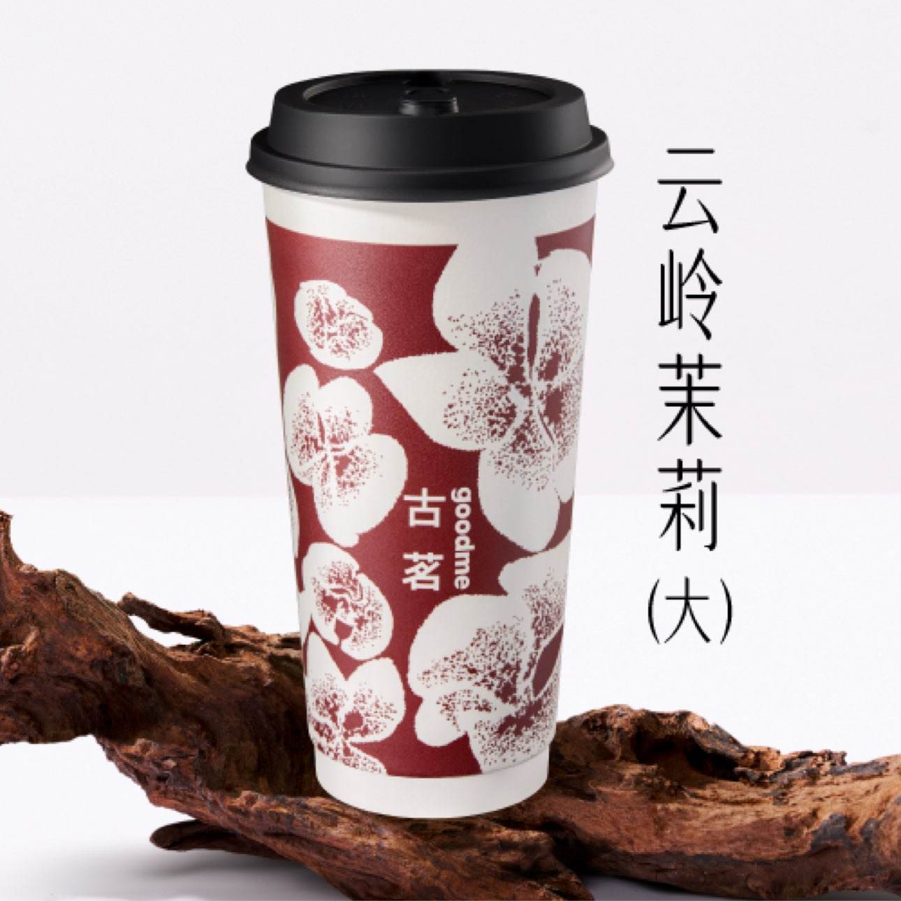 再降价：美团 古茗 【鲜奶茶】云岭茉莉（大）兑换券·1张 8.9元