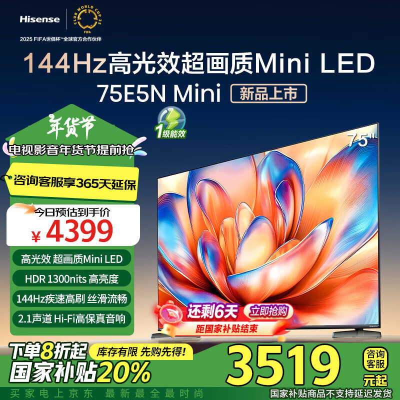 Hisense 海信 75E5N Mini 液晶电视 75英寸 ￥3345.76