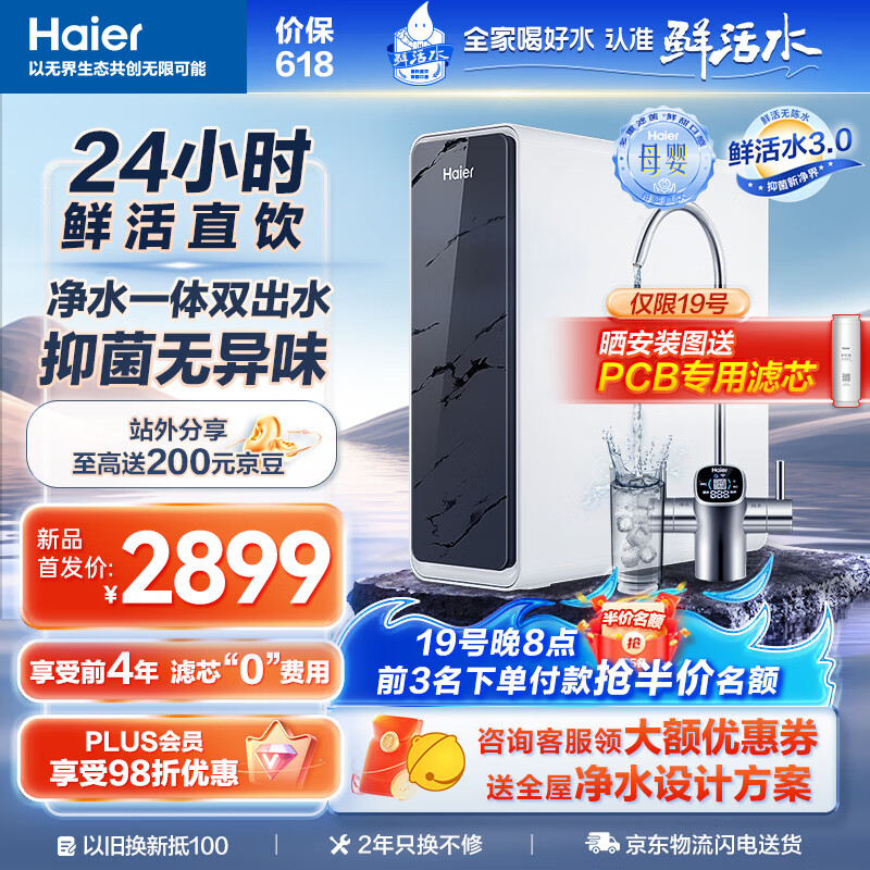 Haier 海尔 HKC3000-R880D2U1 反渗透厨下直饮净水器 1200G 1703.24元（需用券）